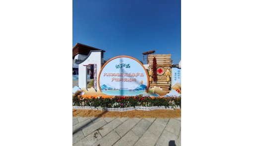 旅发大会“怀味”飘香，食品协